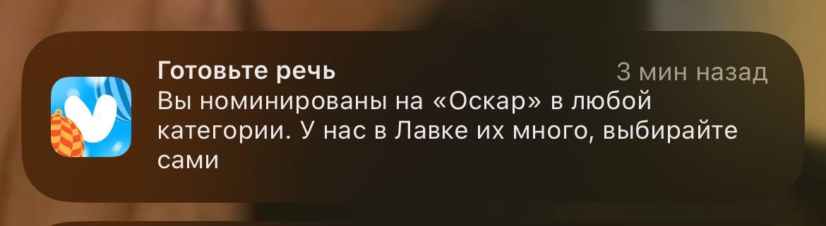 Планы на день: сидим, скриним пуши про «Оскар» и Юру, улыбаемся | Сетка — социальная сеть от hh.ru