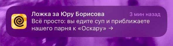 Планы на день: сидим, скриним пуши про «Оскар» и Юру, улыбаемся | Сетка — социальная сеть от hh.ru