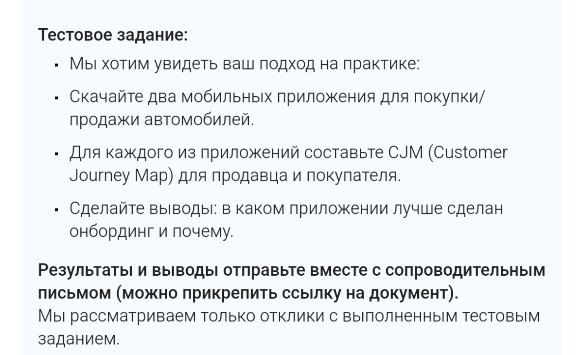 Нашёл вакансию продакта не требующую опыта работы. В вакансии требовалось пройти довольно ёмкое тестовое задание до того, как отправлять отклик, что я и сделал | Сетка — социальная сеть от hh.ru
