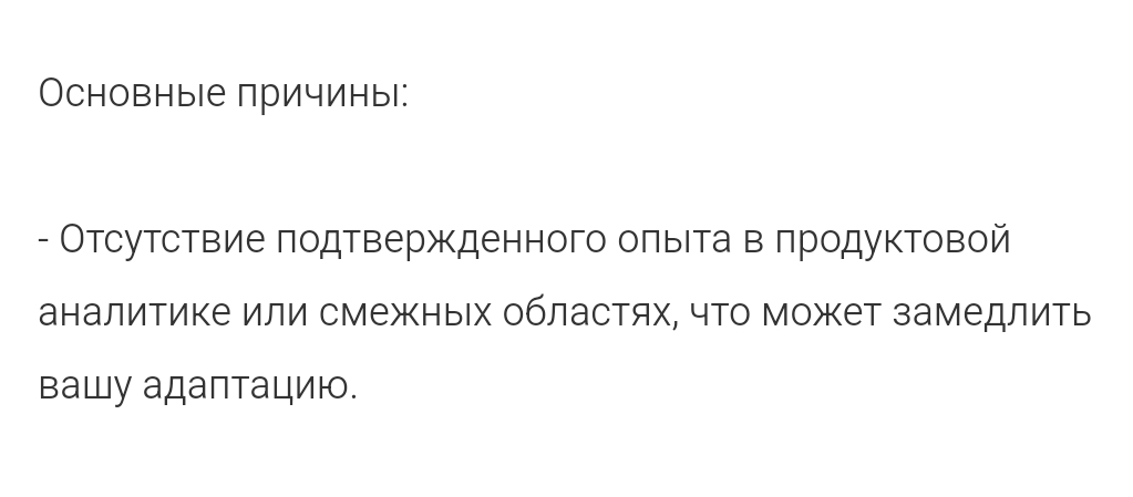 Нашёл вакансию продакта не требующую опыта работы. В вакансии требовалось пройти довольно ёмкое тестовое задание до того, как отправлять отклик, что я и сделал | Сетка — социальная сеть от hh.ru