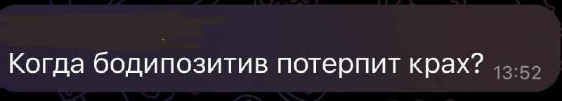 Никогда! Они задавят нас количеством😂 в них килограммов больше!
Если б мы разговаривали под бокалом просекко я бы ответила, как хочу 😂😂😂
Если б я высказывалась на подобные темы в интернете, я была б у... | Сетка — социальная сеть от hh.ru