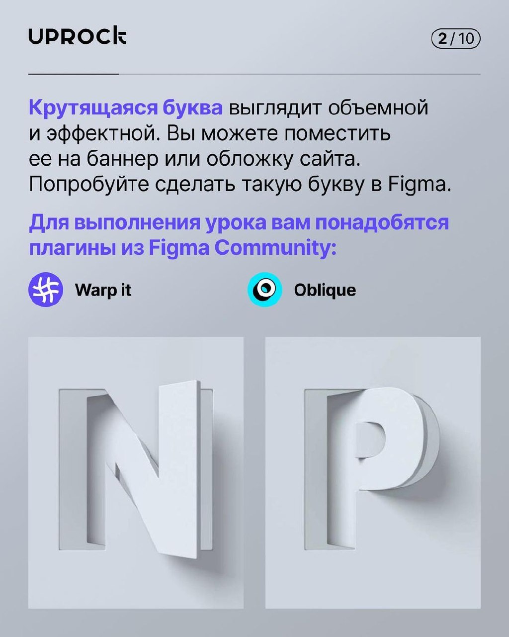 Крутящаяся буква в Figma
Источник
🖥 Веб дизайн в Figma | Сетка — социальная сеть от hh.ru