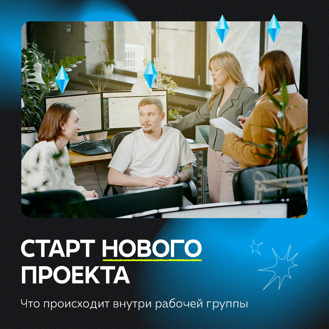 Поздравляем, у вас новый проект!
Бриф получен, документы подписаны, переходим к запуску. У каждого из наших специалистов есть чёткий и понятный план действий для старта работы с новым клиентом | Сетка — социальная сеть от hh.ru
