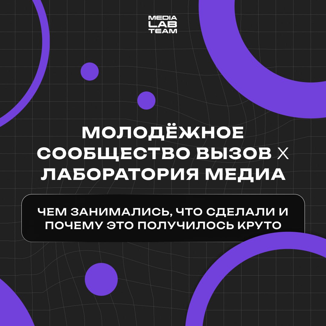 🤩 Рассказываем про нашу работу с Молодёжным сообществом ВЫЗОВ — чего мы там такого наделали, от чего участники остались в восторге | Сетка — социальная сеть от hh.ru