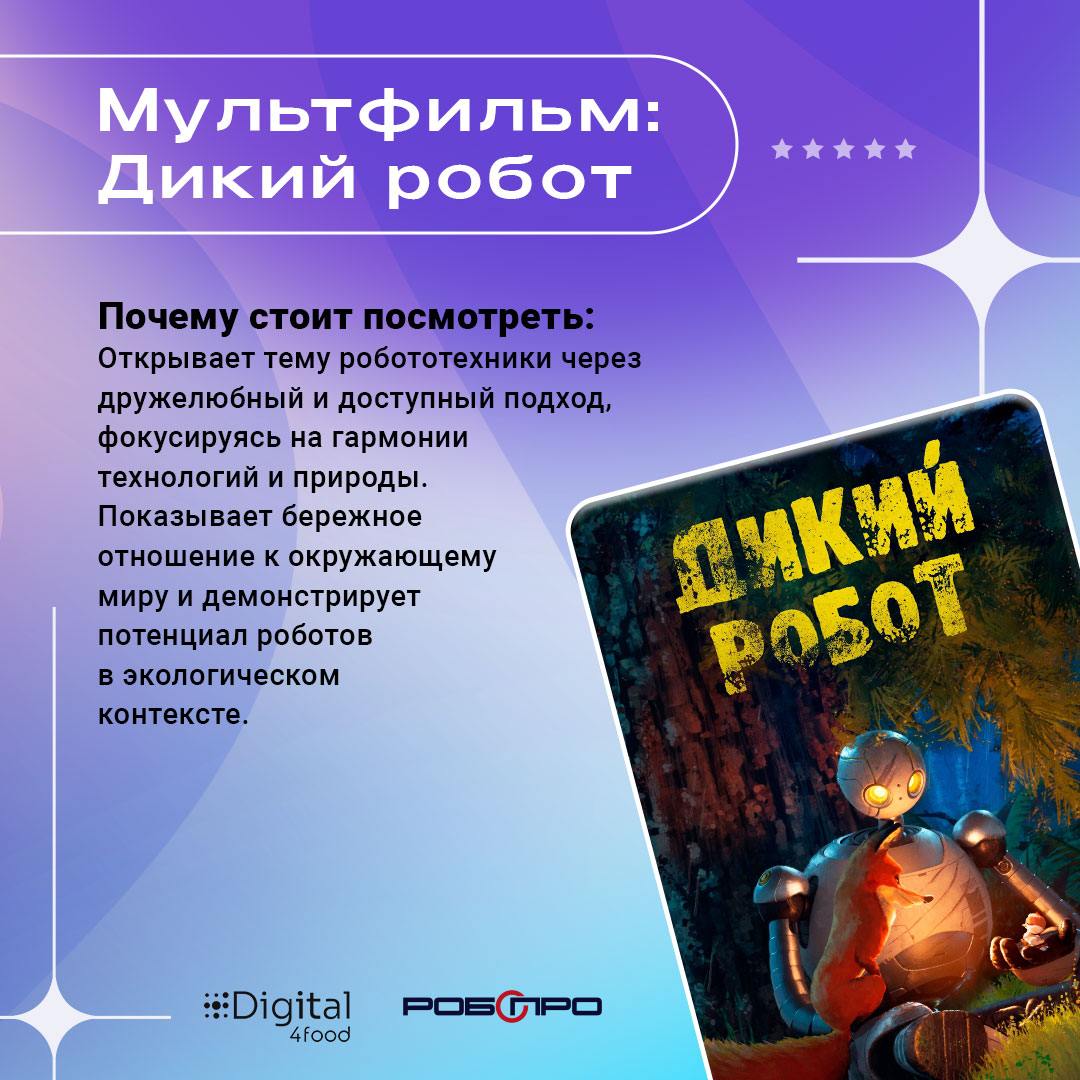 🤖 9 фильмов о роботах, которые вы точно захотите пересмотреть
Если говорить о крутых роботах, то лучше с нашим партнером – компанией «Робопро» | Сетка — социальная сеть от hh.ru