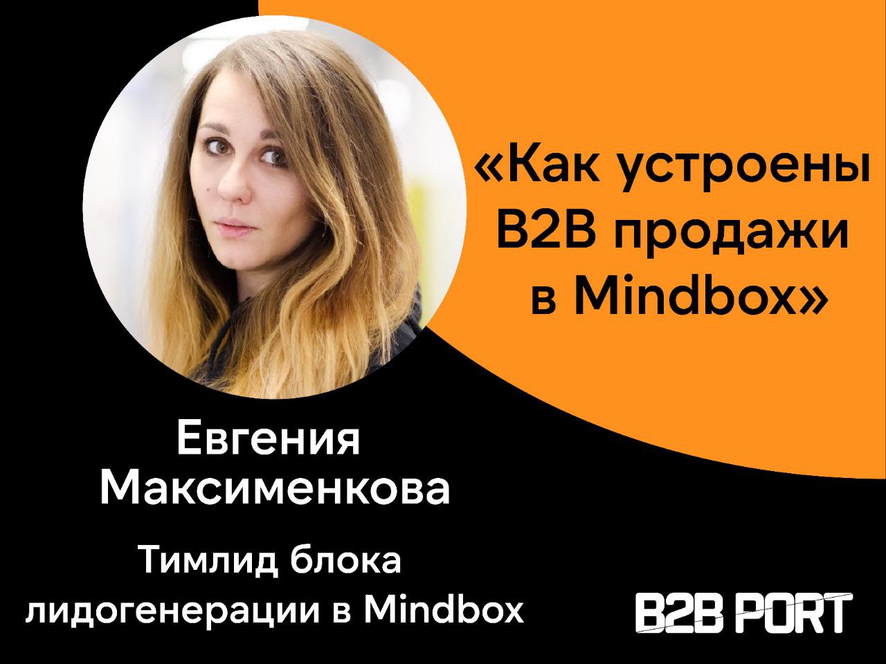 🔥 Как устроены B2B продажи в Mindbox
В компании нестандартная культура с элементами бирюзовой организации: отсутствие иерархий, самоуправление и команды, ориентированные на общую цель | Сетка — социальная сеть от hh.ru
