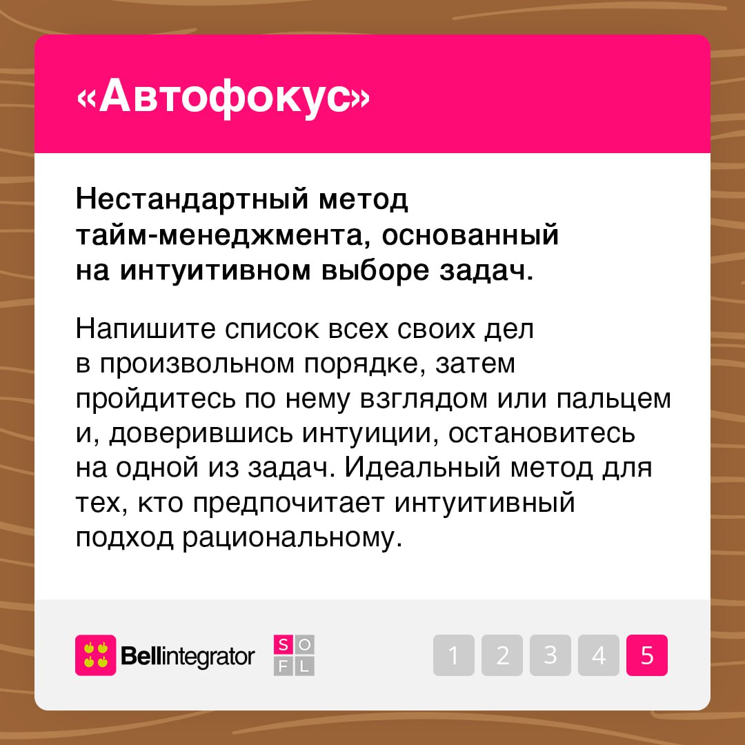 Существует много методов тайм-менеджмента 📎
В карточках рассказали о нескольких не самых популярных техниках управления временем, которые помогут вам выполнять все намеченные на день задачи | Сетка — социальная сеть от hh.ru