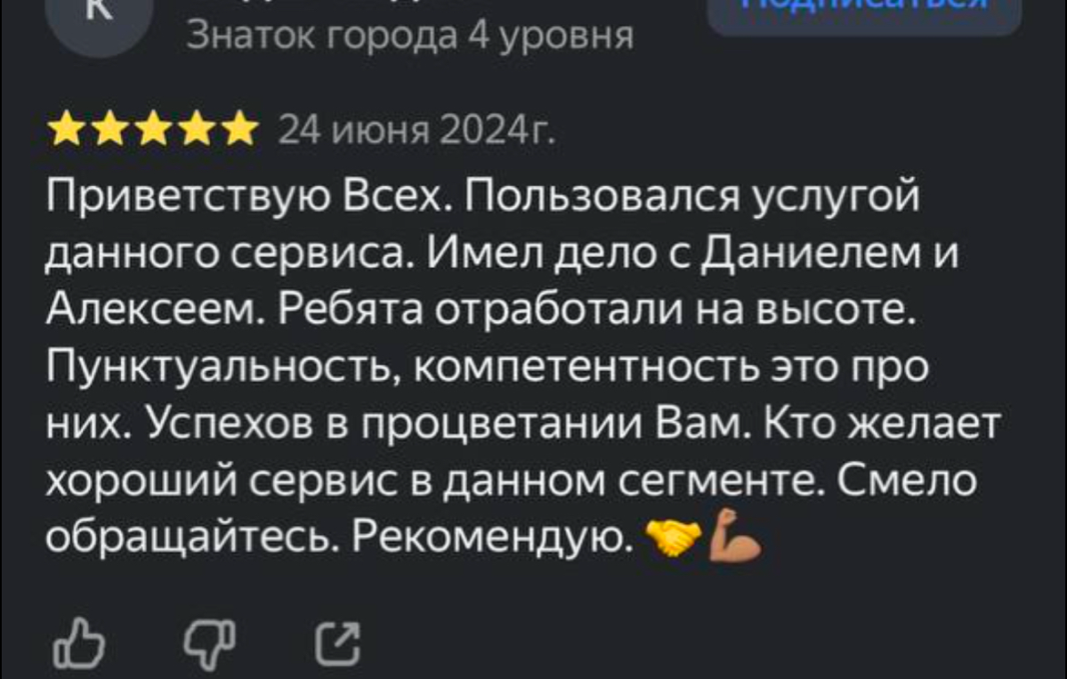 Мы всегда ценим обратную связь и рады делиться впечатлениями о нашей работе. Представляем отзывы наших клиентов, которые воспользовались услугами телохранителей от нашей компании | Сетка — социальная сеть от hh.ru