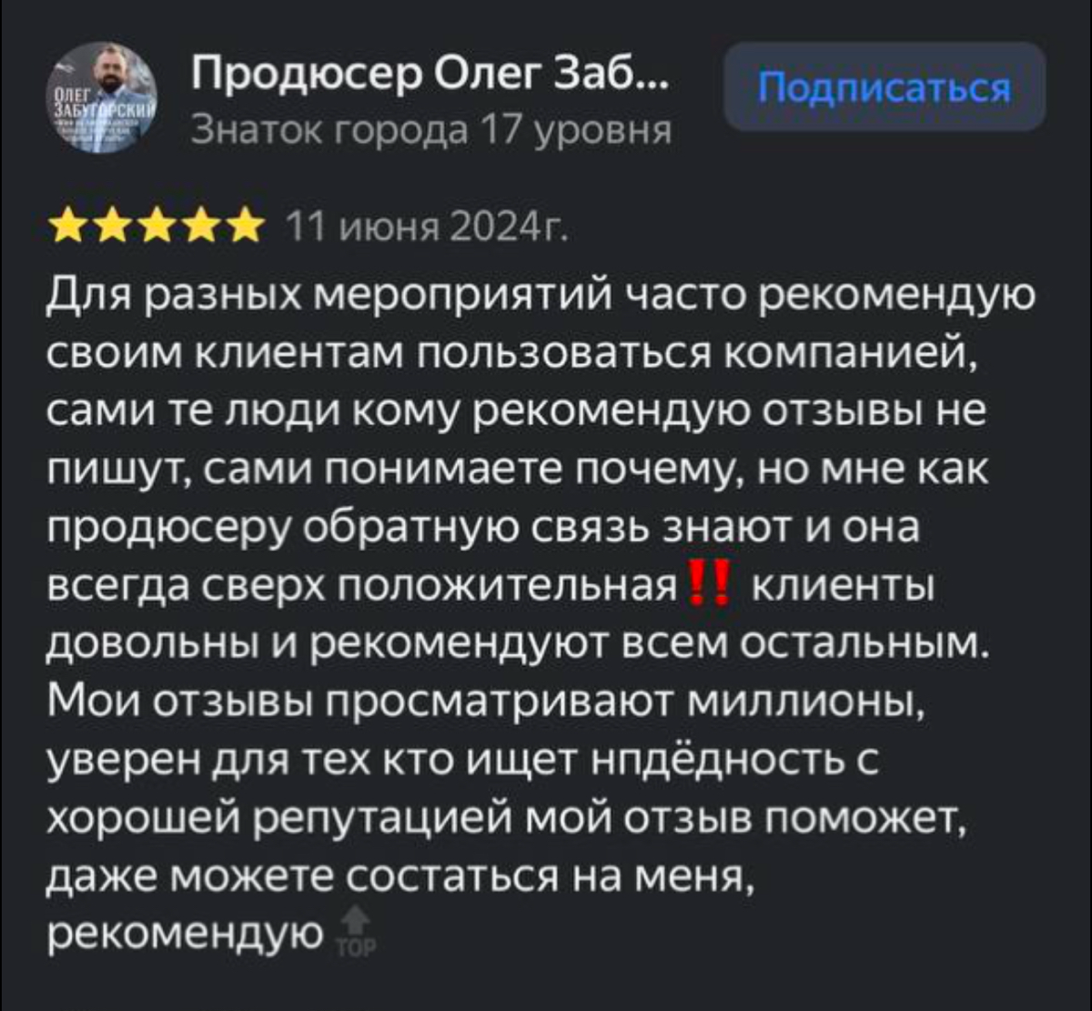 Мы всегда ценим обратную связь и рады делиться впечатлениями о нашей работе. Представляем отзывы наших клиентов, которые воспользовались услугами телохранителей от нашей компании | Сетка — социальная сеть от hh.ru