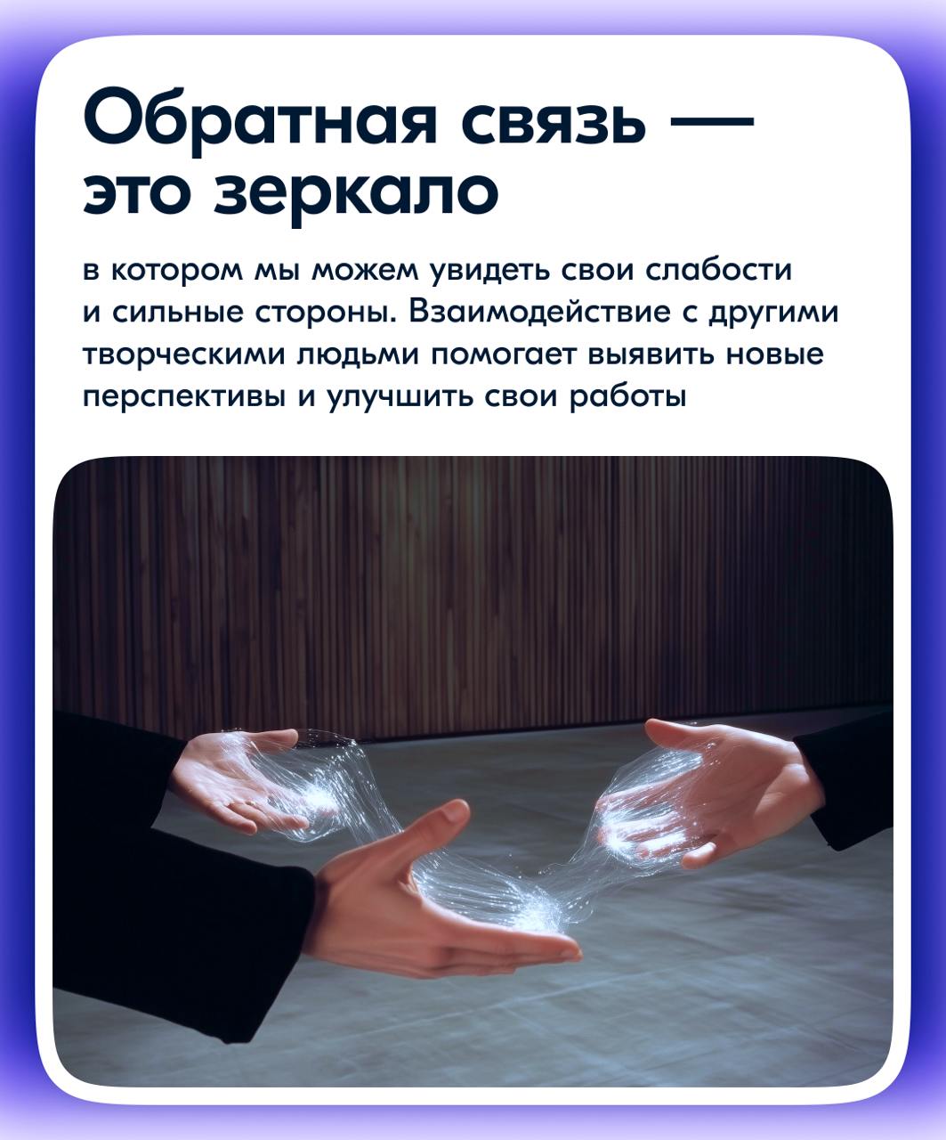 В вечер пятницы делюсь мыслями из книги Рика Рубина «The Creative Act: A Way of Being»
Этот труд — находка, особенно для тех, кто работает в сфере дизайна и искусства | Сетка — социальная сеть от hh.ru