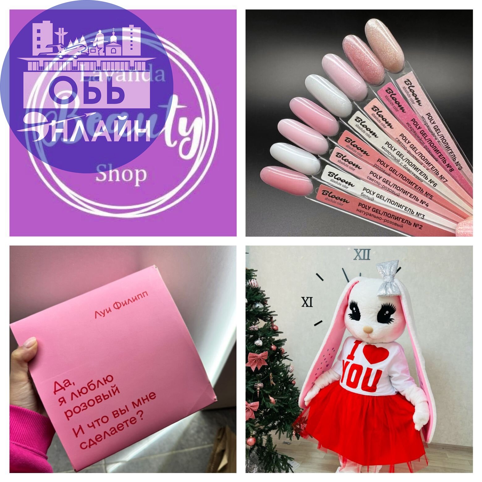 ↗ Приглашение на торжественное открытие магазина для мастеров красоты Lavanda beauty shop🥳
Когда: 2 февраля
Время: 15:00
Место: Обь ,Ломоносова 44 ,офис 37 цоколь
Мы рады пригласить вас на торжественн... | Сетка — социальная сеть от hh.ru