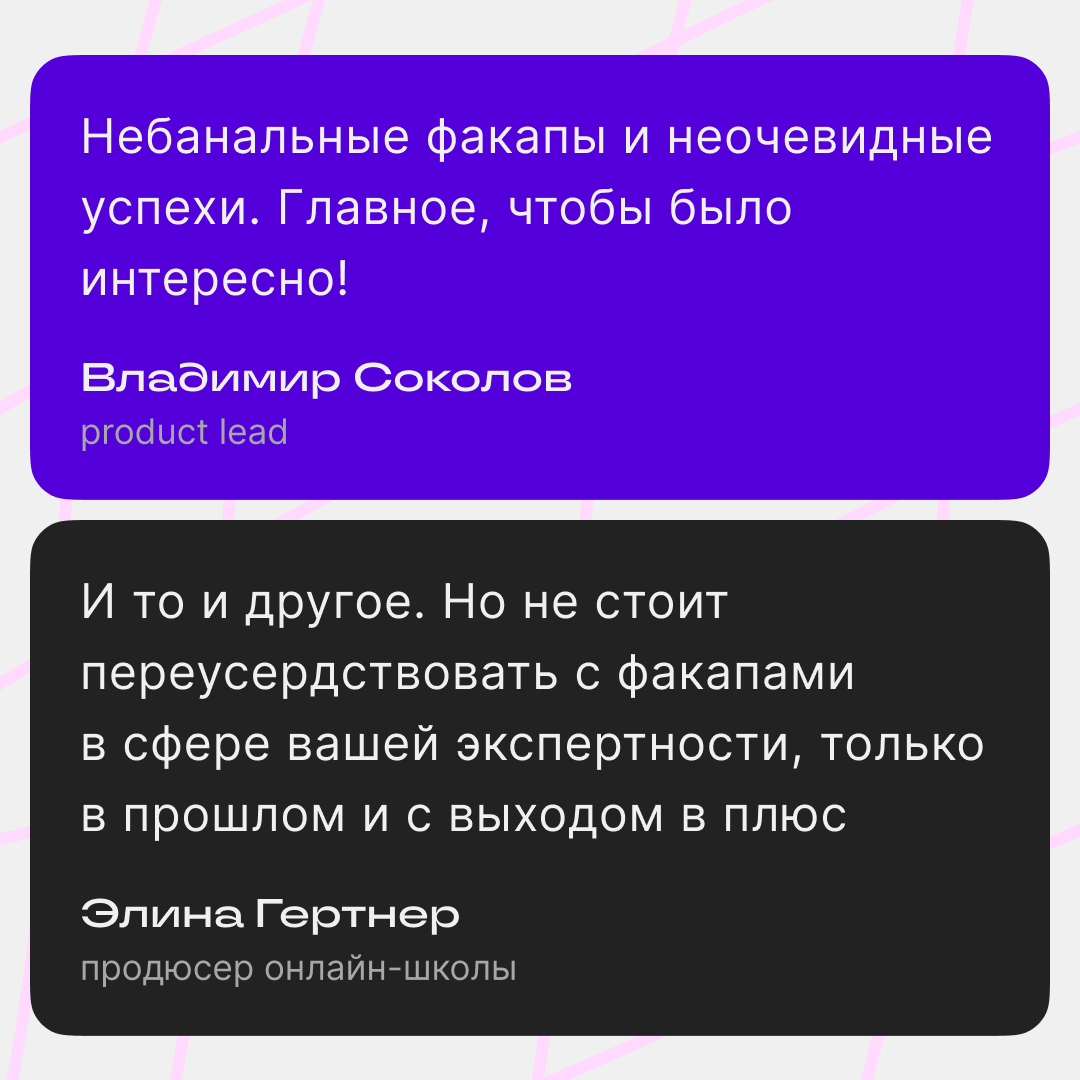 Стоит ли рассказывать в блоге о неудачах? | Сетка — социальная сеть от hh.ru