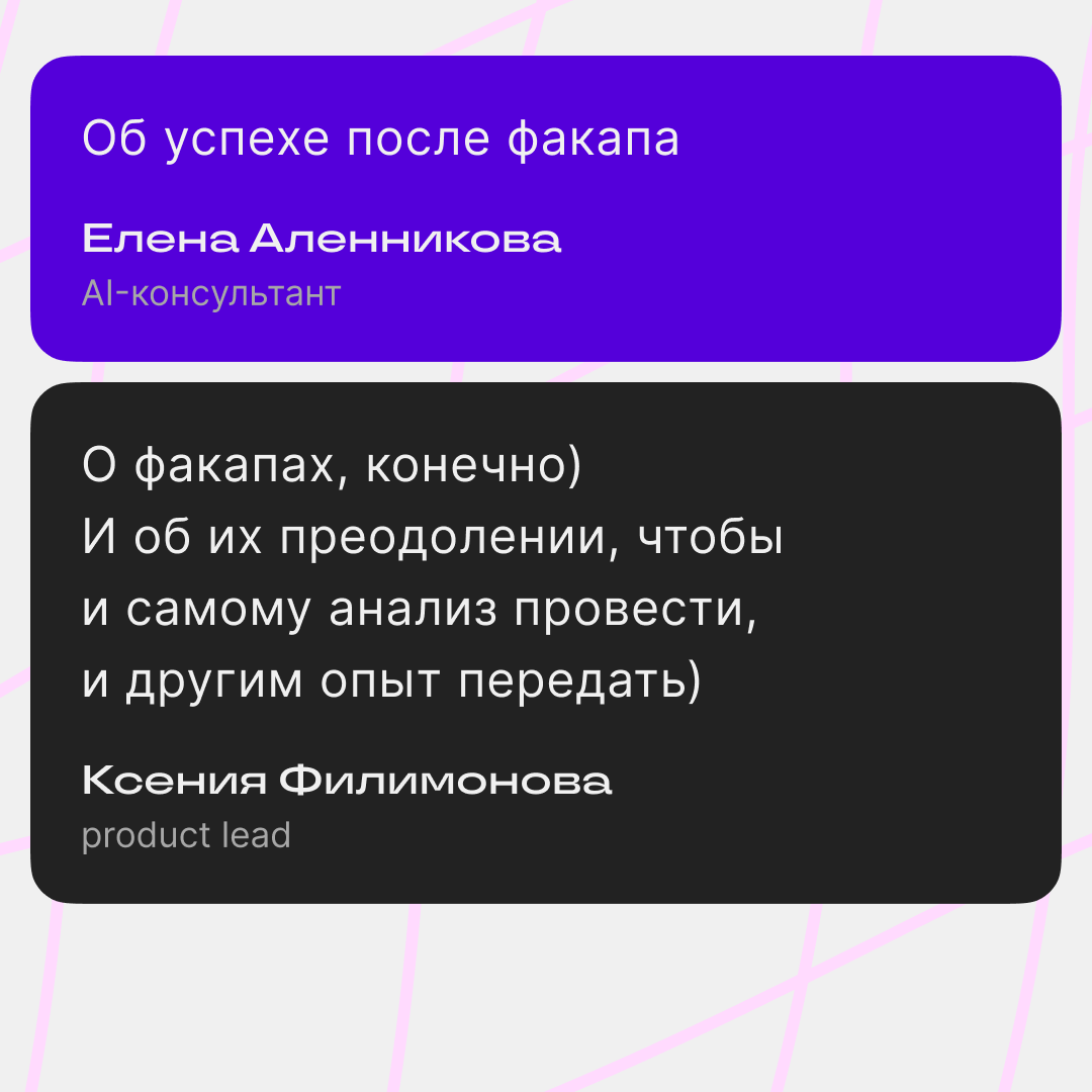 Стоит ли рассказывать в блоге о неудачах? | Сетка — социальная сеть от hh.ru