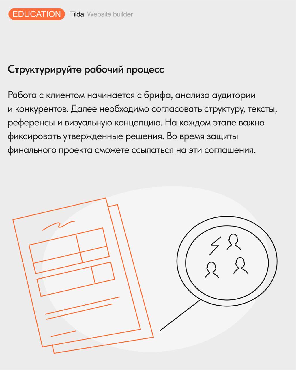 7️⃣ принципов грамотной защиты дизайн-решений
Важный навык веб-дизайнера — умение защищать свои решения | Сетка — социальная сеть от hh.ru