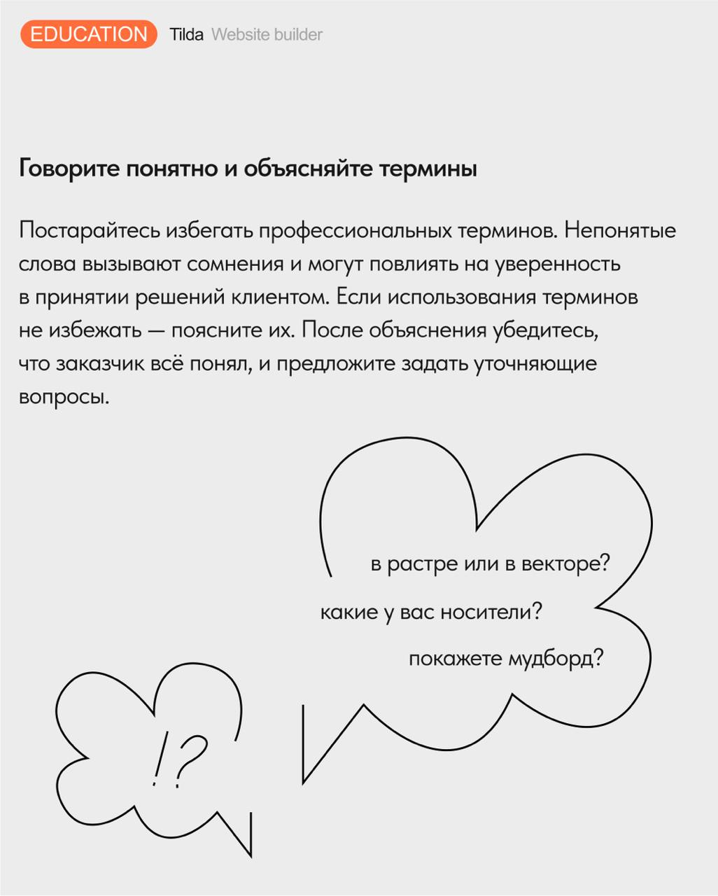 7️⃣ принципов грамотной защиты дизайн-решений
Важный навык веб-дизайнера — умение защищать свои решения | Сетка — социальная сеть от hh.ru