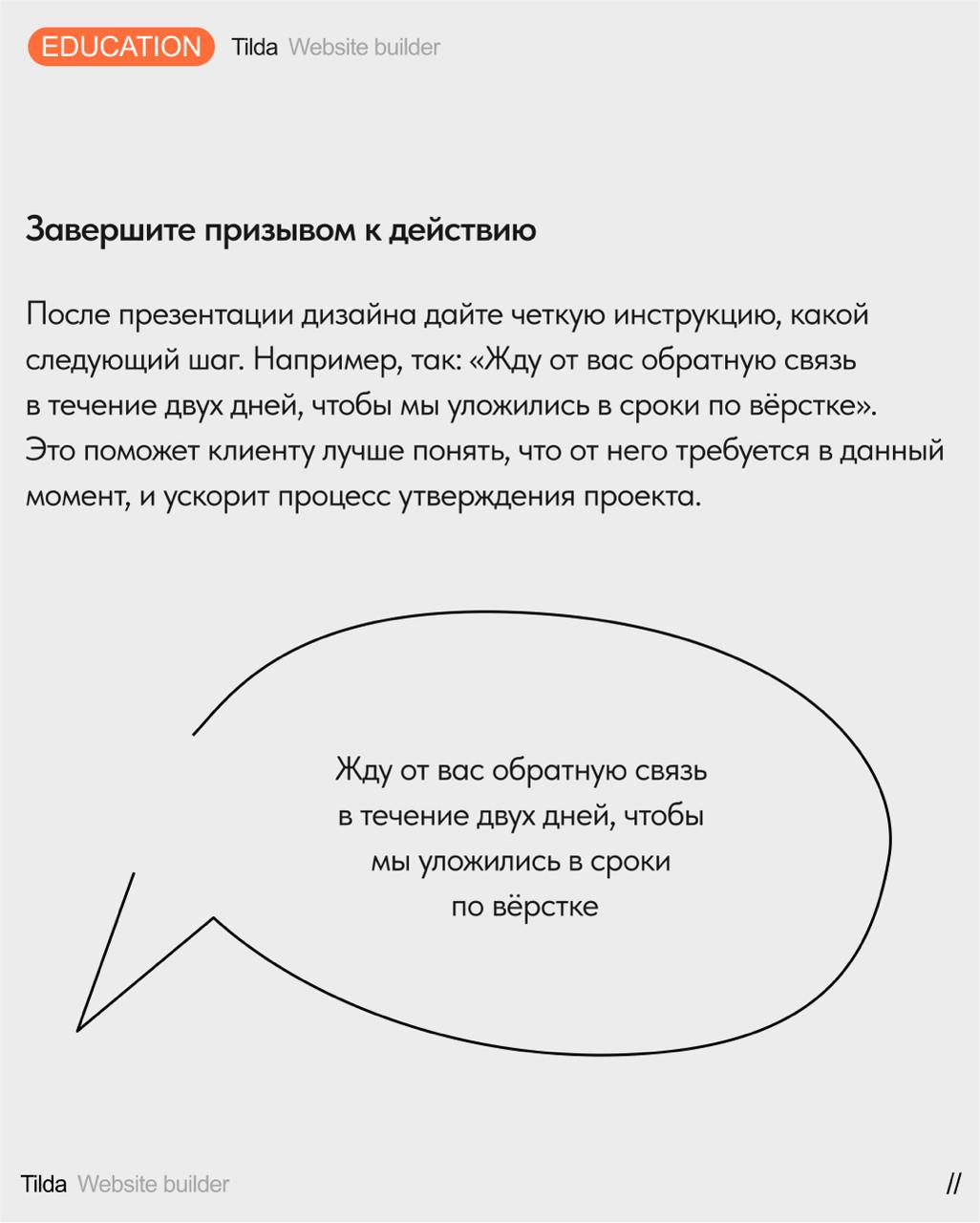 7️⃣ принципов грамотной защиты дизайн-решений
Важный навык веб-дизайнера — умение защищать свои решения | Сетка — социальная сеть от hh.ru