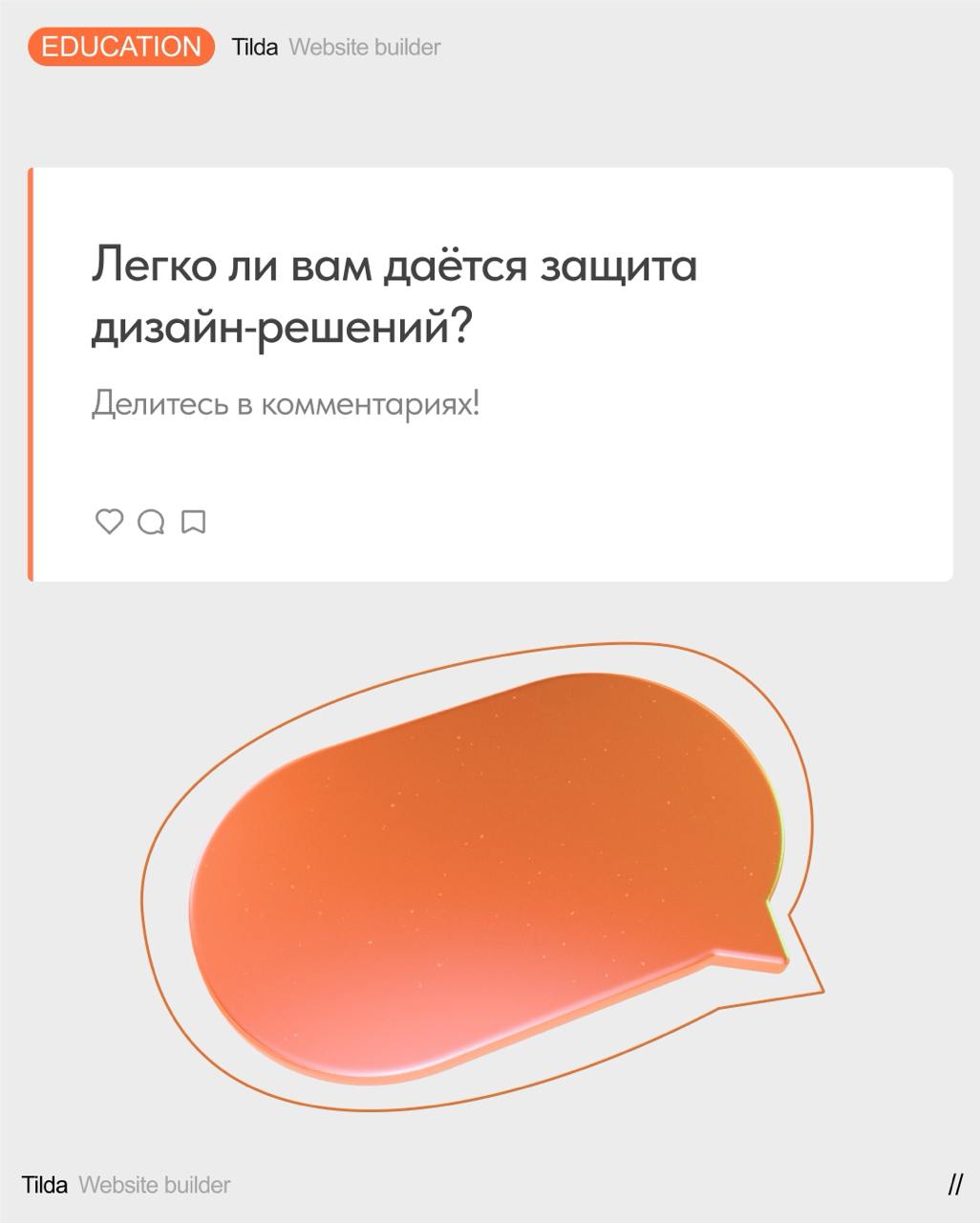 7️⃣ принципов грамотной защиты дизайн-решений
Важный навык веб-дизайнера — умение защищать свои решения | Сетка — социальная сеть от hh.ru