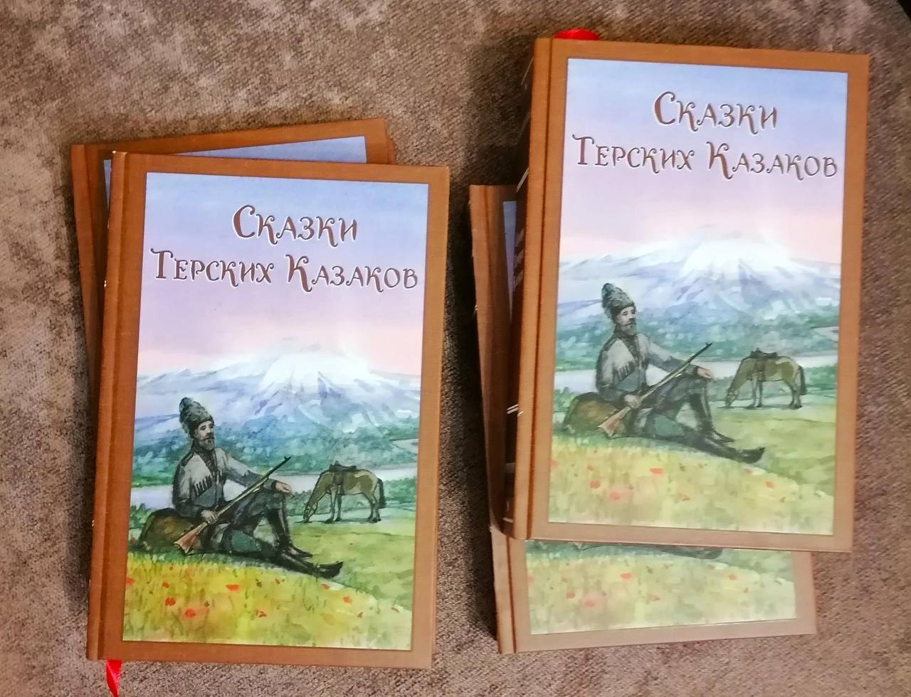 📚 Сказки терских казаков признаны ценным культурным наследием Ставрополья
В произведениях сохраняется мудрость предков, их жизненный опыт и нравственные уроки, которые передавались из поколения в поко... | Сетка — социальная сеть от hh.ru