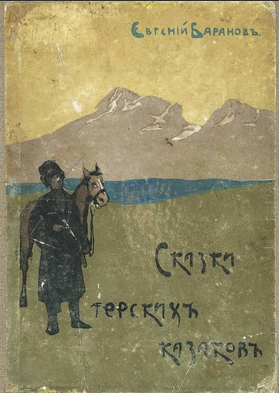 📚 Сказки терских казаков признаны ценным культурным наследием Ставрополья
В произведениях сохраняется мудрость предков, их жизненный опыт и нравственные уроки, которые передавались из поколения в поко... | Сетка — социальная сеть от hh.ru