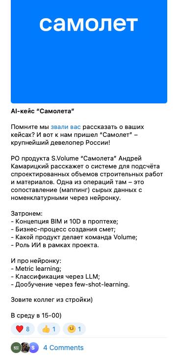 Кейсы
Вот такой движ запустили — зовем компании рассказать о своих AI-кейсах | Сетка — социальная сеть от hh.ru