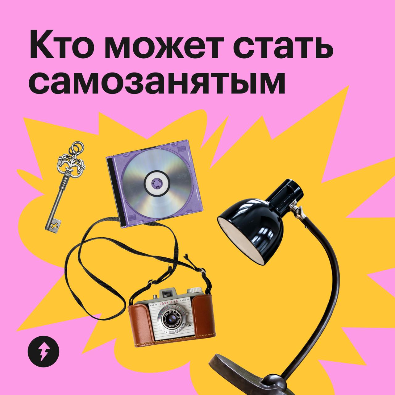 Что объединяет фотографа и арендодателя ⁉️Ответ: статус самозанятого
Кто еще может стать самозанятым и с какого возраста — читайте в карточках | Сетка — социальная сеть от hh.ru
