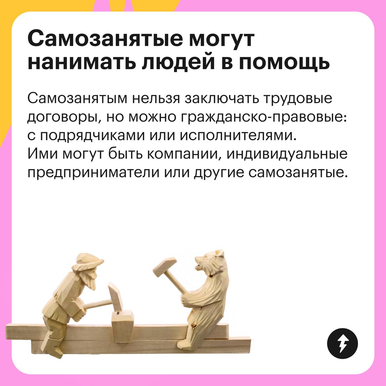 Что объединяет фотографа и арендодателя ⁉️Ответ: статус самозанятого
Кто еще может стать самозанятым и с какого возраста — читайте в карточках | Сетка — социальная сеть от hh.ru