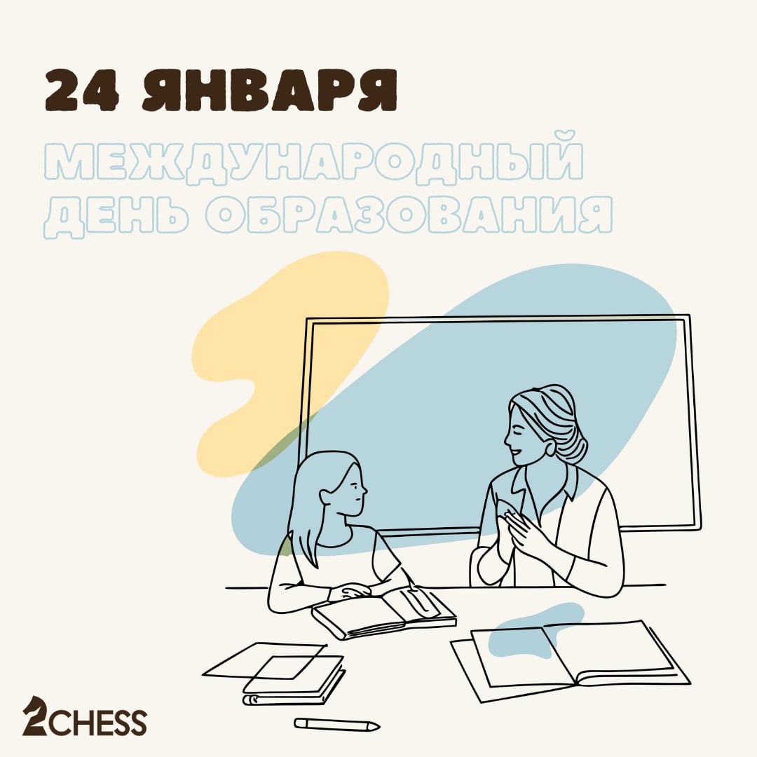🥳 24 января - Международный день образования!
Сегодня во всех уголках планеты отмечают Международный день образования | Сетка — социальная сеть от hh.ru