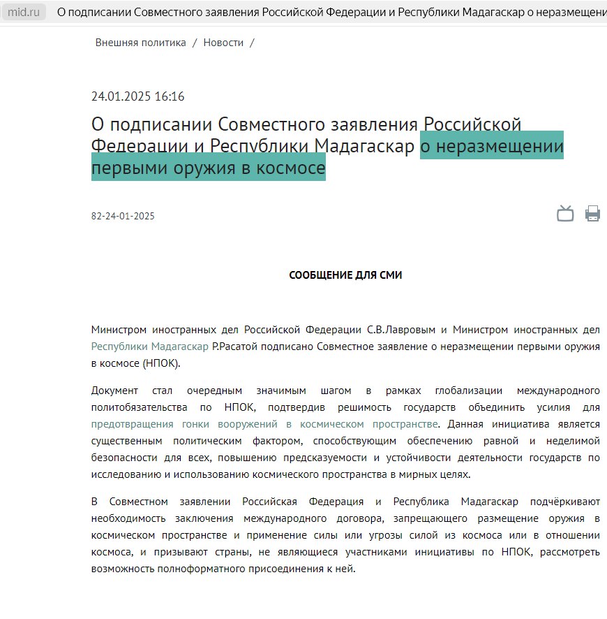 Министр иностранных дел РФ Сергей Лавров и глава МИД Мадагаскара Рафарававитафика Расата подписали заявление, что страны не будут первыми размещать оружие в космосе.
#политика #космос | Сетка — социальная сеть от hh.ru