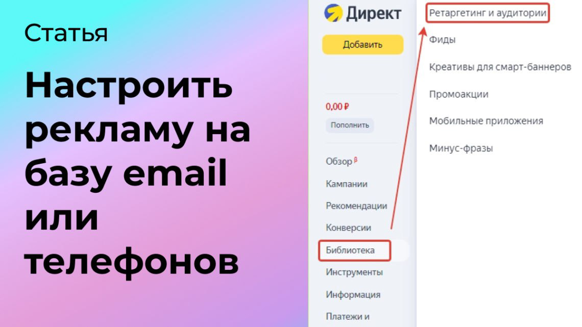 Как настроить рекламу на базу телефонов или email | Сетка — социальная сеть от hh.ru