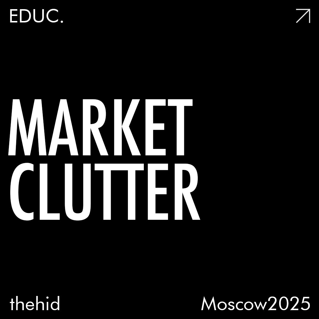 Market Clutter | Сетка — социальная сеть от hh.ru