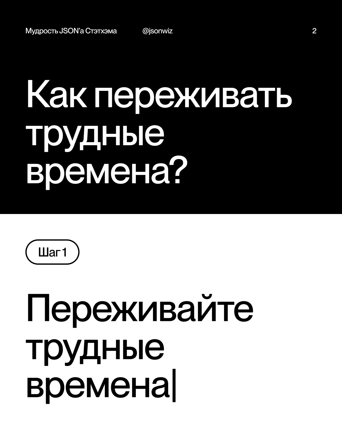 Встречайте мой новый пет проект
Мудрость JSON’а Стэтхэма | Сетка — социальная сеть от hh.ru