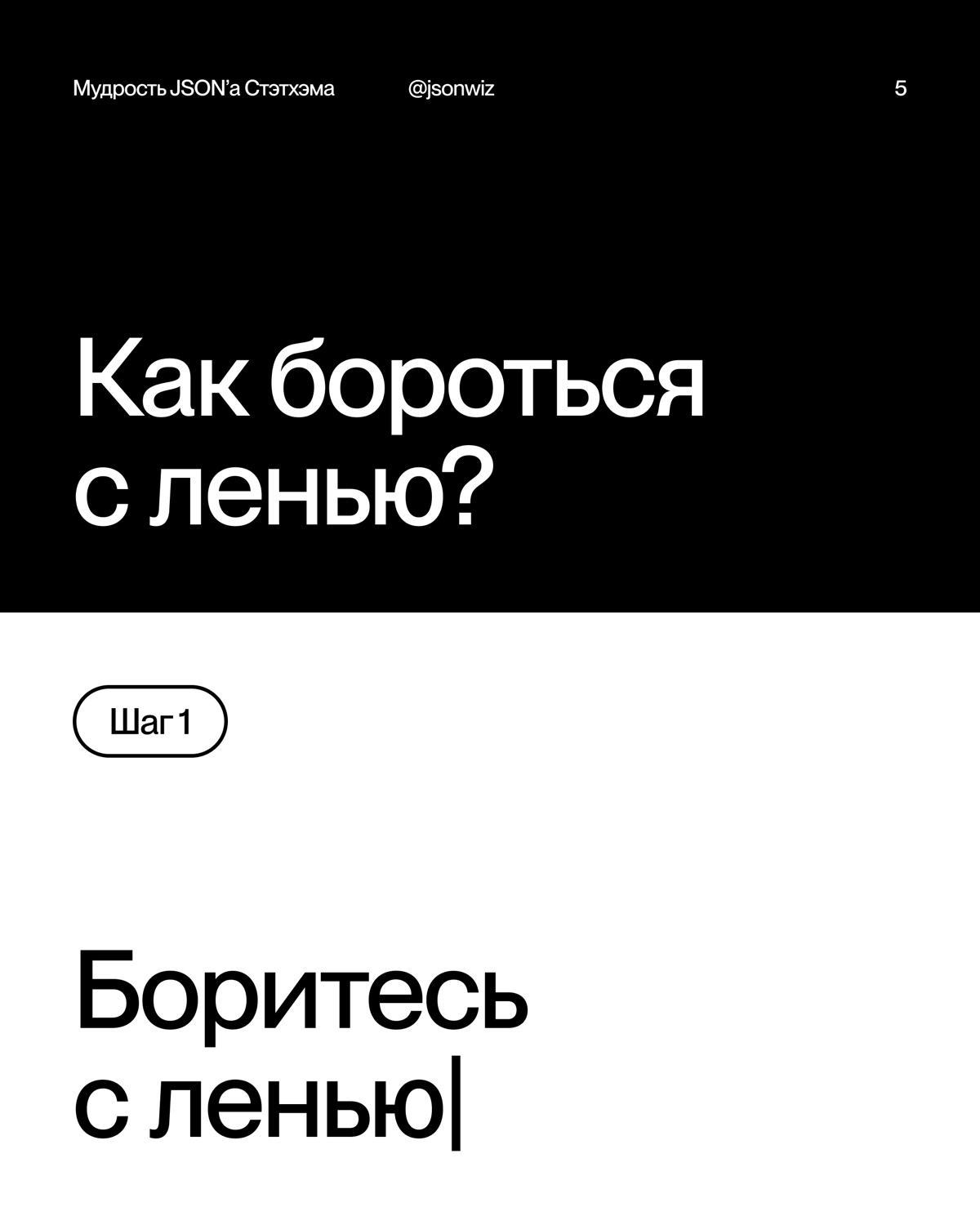 Встречайте мой новый пет проект
Мудрость JSON’а Стэтхэма | Сетка — социальная сеть от hh.ru