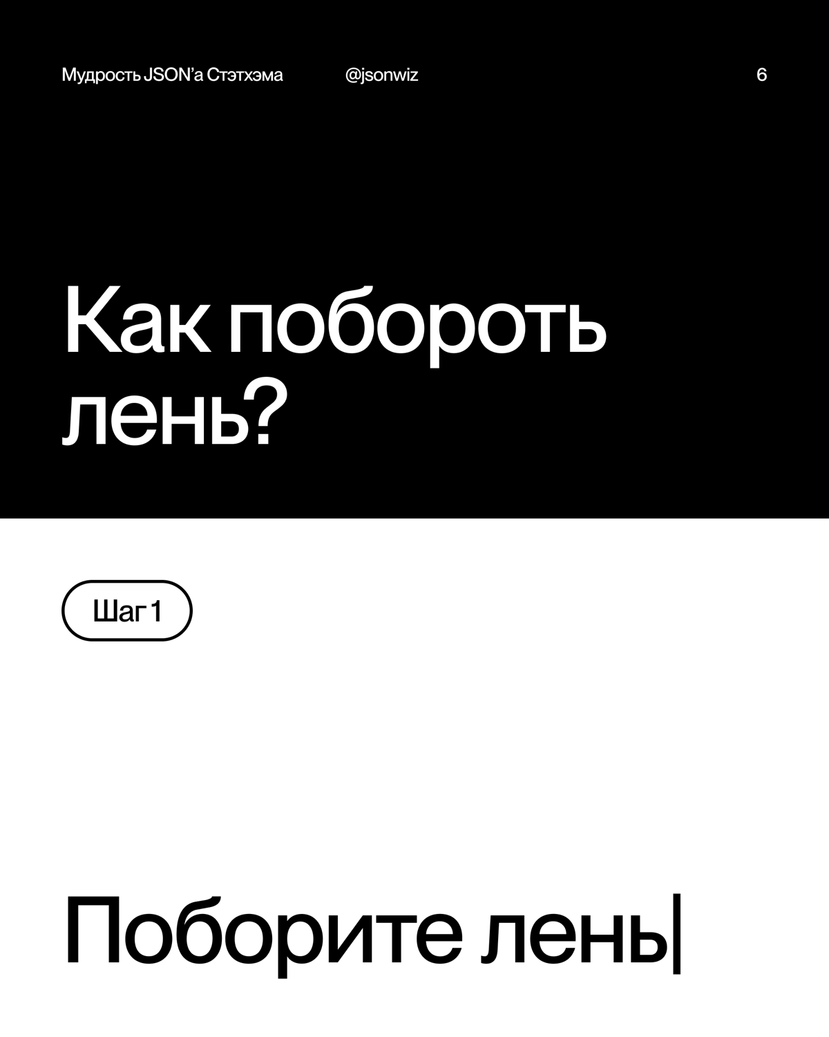 Встречайте мой новый пет проект
Мудрость JSON’а Стэтхэма | Сетка — социальная сеть от hh.ru