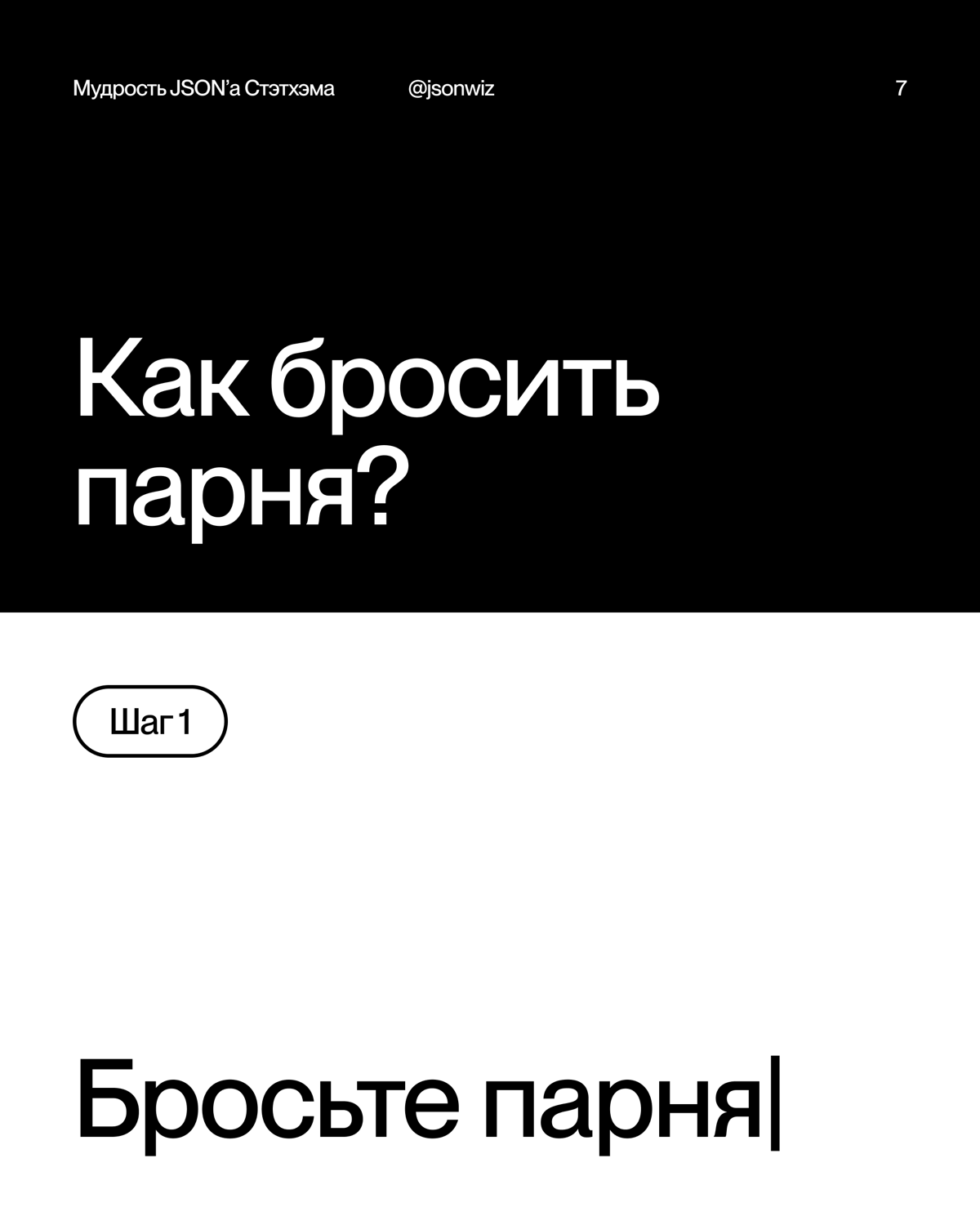 Встречайте мой новый пет проект
Мудрость JSON’а Стэтхэма | Сетка — социальная сеть от hh.ru