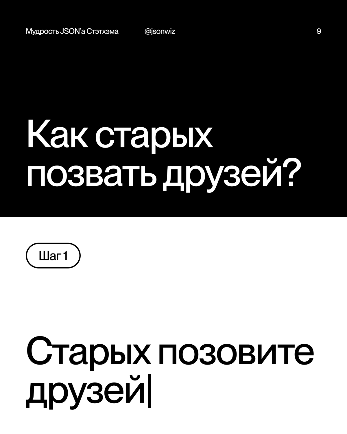 Встречайте мой новый пет проект
Мудрость JSON’а Стэтхэма | Сетка — социальная сеть от hh.ru