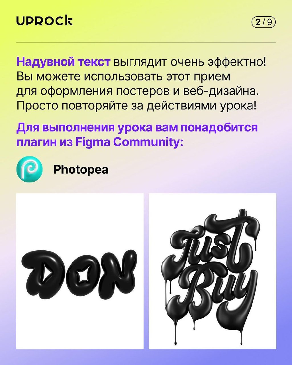 Надувной текст в Фигма
Источник #figma
Design Box | Сетка — социальная сеть от hh.ru