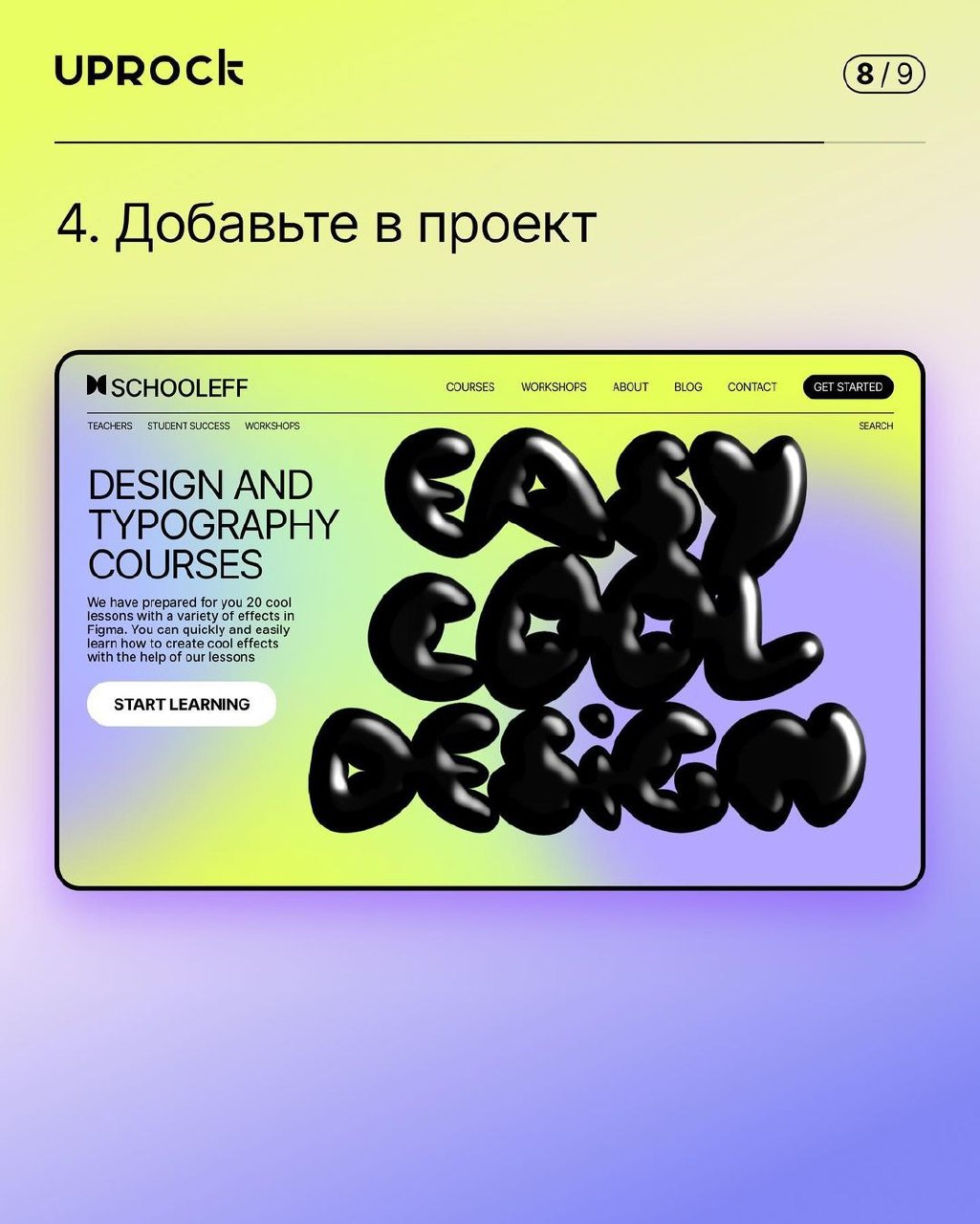 Надувной текст в Фигма
Источник #figma
Design Box | Сетка — социальная сеть от hh.ru
