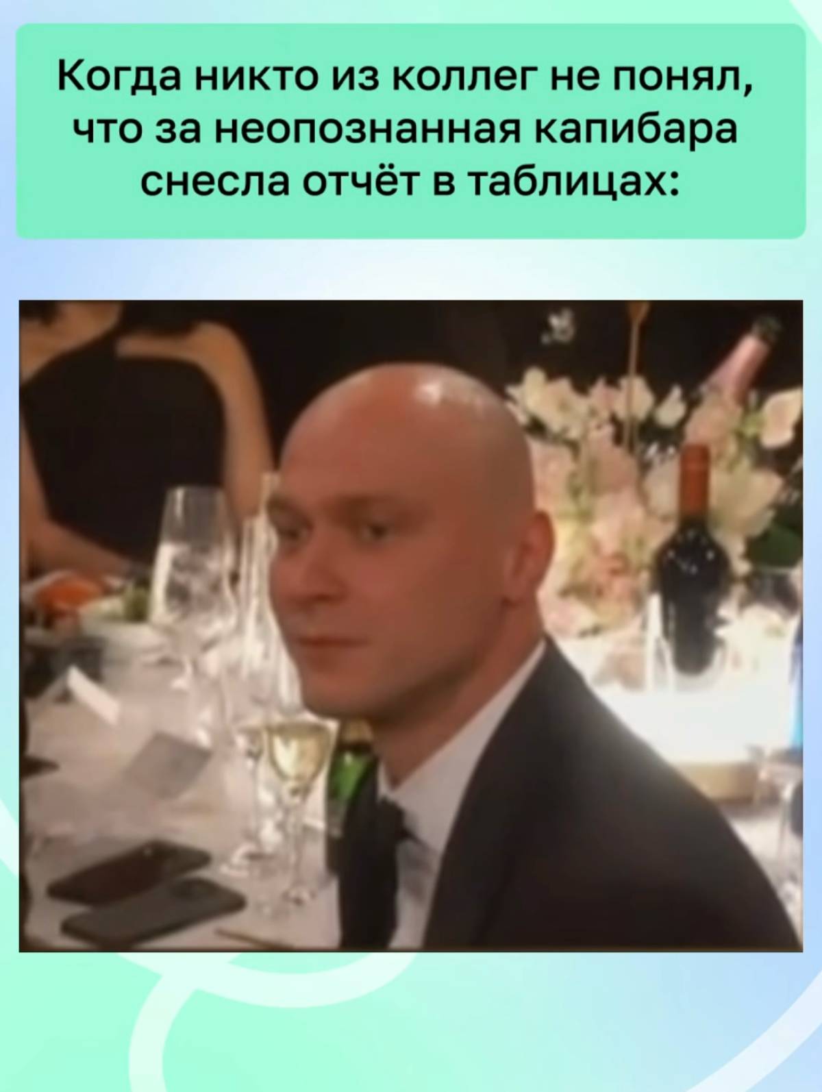 За Google-таблицы готова 🔪😂 | Сетка — социальная сеть от hh.ru