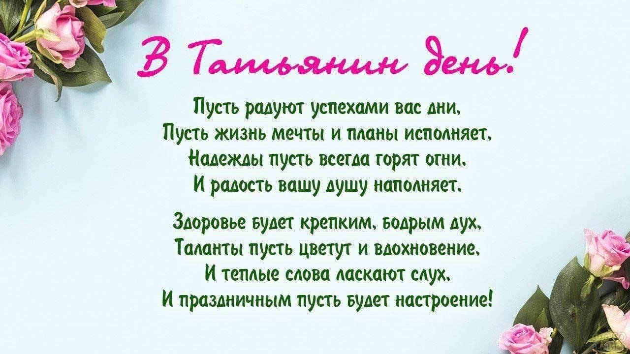 Сегодня Татьянин день. Поздравляю всех Татьян и конечно студентов! Желаю вам стойкости и удачи в получении знаний | Сетка — социальная сеть от hh.ru