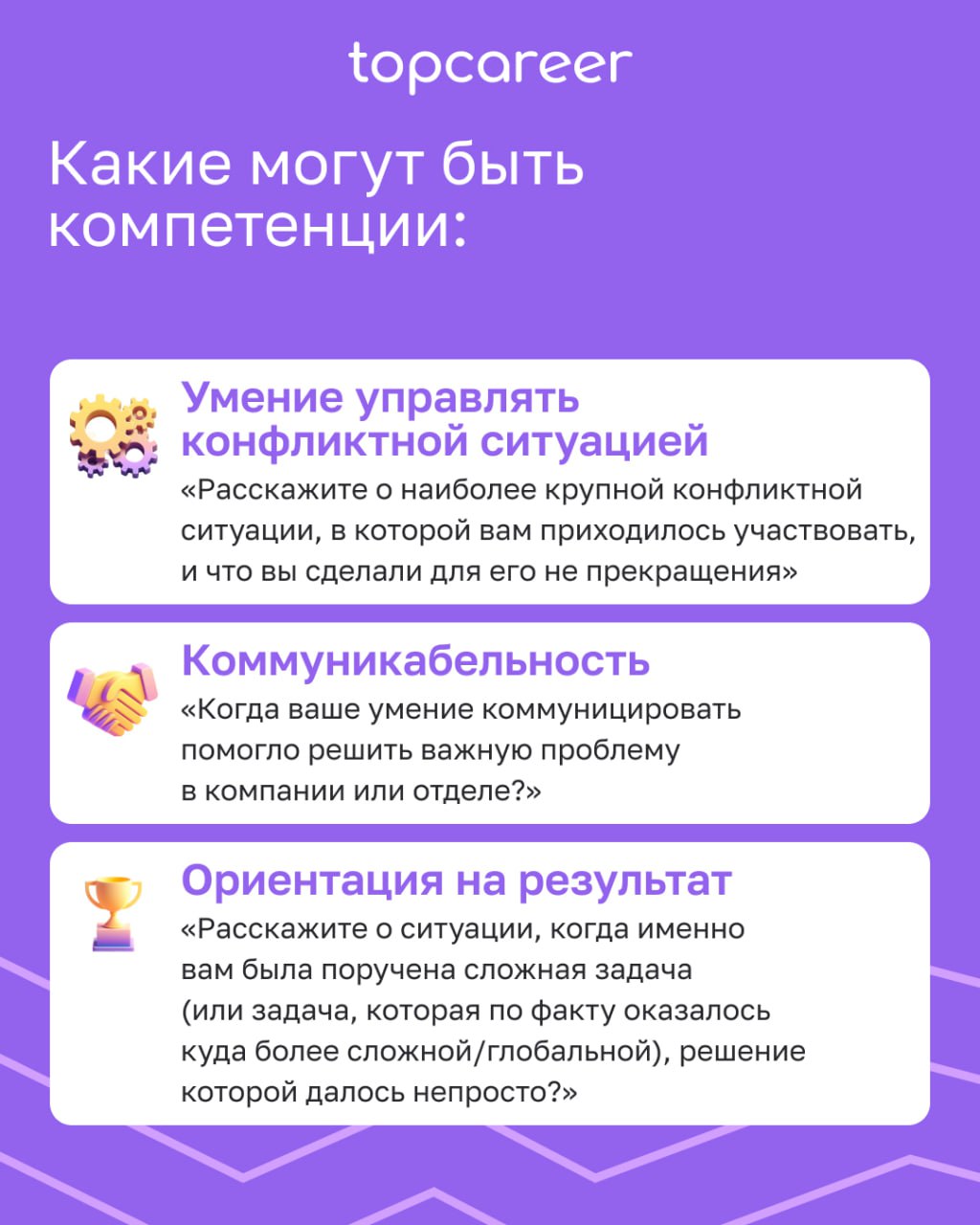 ⭐️[Методика STAR] Как оценить кандидата на собеседовании? 
Как правильно построить интервью и проверить ключевые компетенции, не тратя на разговор три часа?
Часто рекрутеры оценивают кандидатов интуит... | Сетка — социальная сеть от hh.ru
