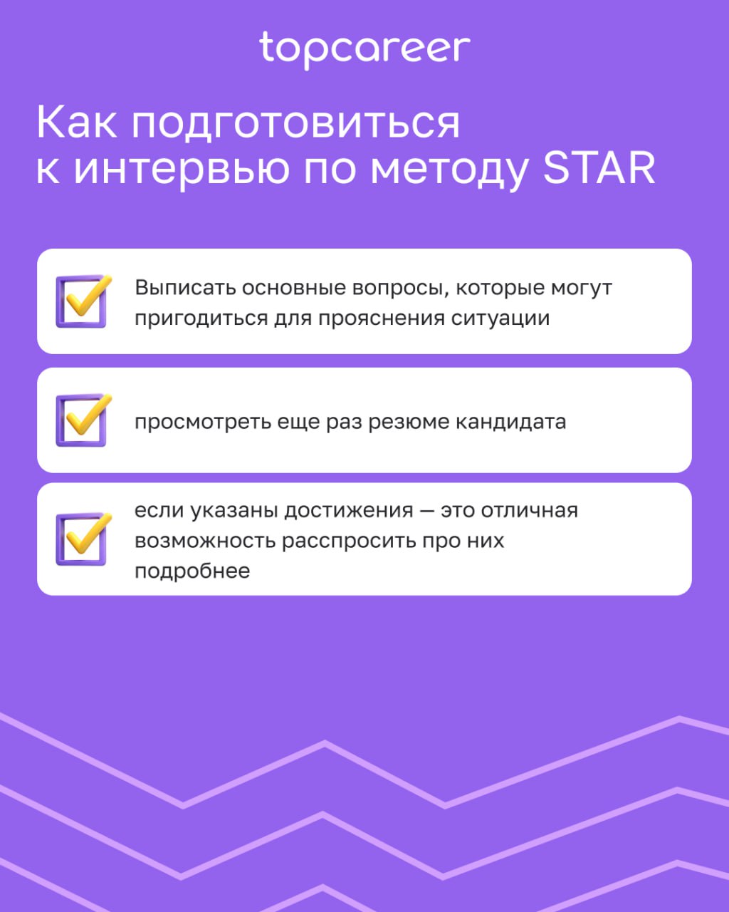 ⭐️[Методика STAR] Как оценить кандидата на собеседовании? 
Как правильно построить интервью и проверить ключевые компетенции, не тратя на разговор три часа?
Часто рекрутеры оценивают кандидатов интуит... | Сетка — социальная сеть от hh.ru