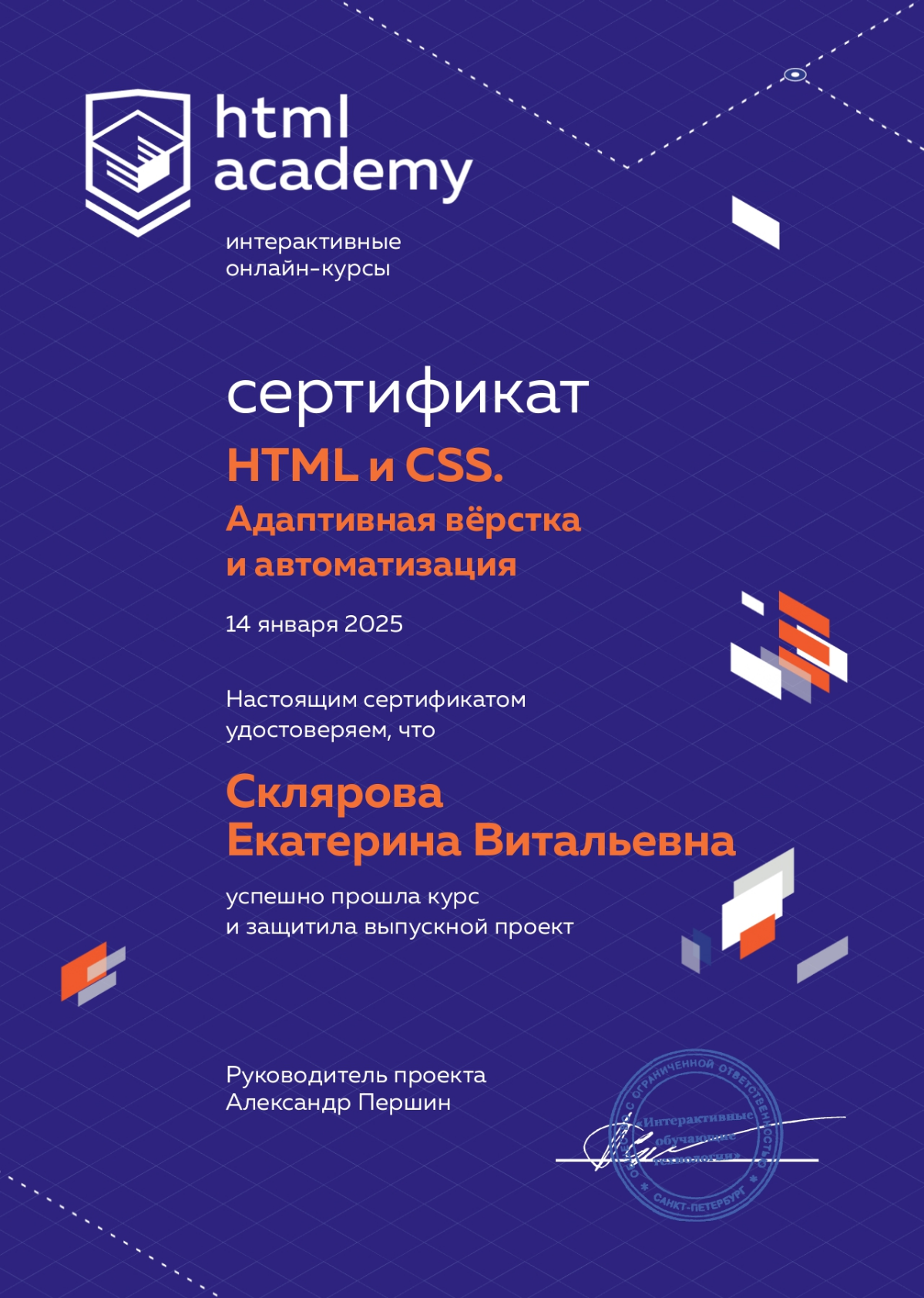 Ну вот и второй курс в HTML-Academy подошёл к логическому завершению. Защитила проект на 100% и получила сертификат. Всего защитилось 4 человека. Учусь на курсе с последующей стажировкой | Сетка — социальная сеть от hh.ru