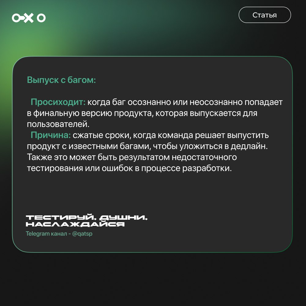 Есть ли разница между утечкой бага и выпуском бага? | Сетка — социальная сеть от hh.ru