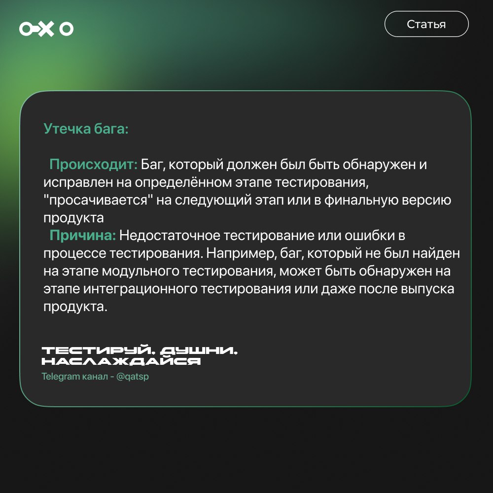 Есть ли разница между утечкой бага и выпуском бага? | Сетка — социальная сеть от hh.ru