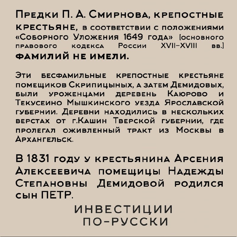 Петр Арсеньевич Смирнов
«Водочный Наполеон»
Часть IВ самом центре Москвы, в Замоскворечье, науглу Пятницкой улицы и Овчинниковской набережной стоит настоящий купеческий дворец, на котором написано «по... | Сетка — социальная сеть от hh.ru