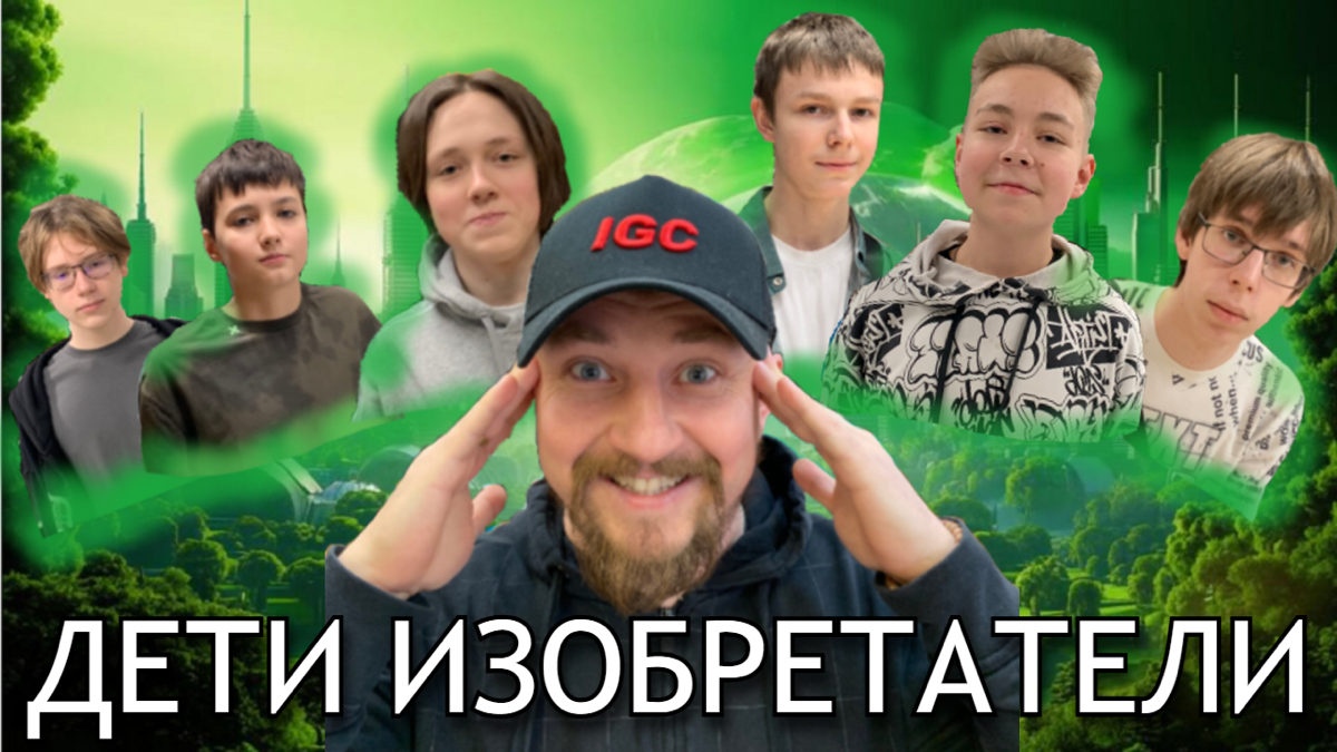 новый выпуск Щаг Новатора про детей изобретателей , на канале GARINISCH
#garinisch #шагноватора #изобретатели | Сетка — социальная сеть от hh.ru