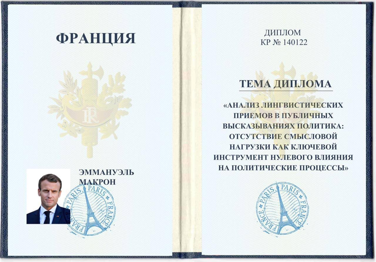 Кто-то решил поюморить и выложил в сеть вымышленные дипломы с предположительными темами работ руководителей стран или высокопоставленных чиновников.🙂 | Сетка — социальная сеть от hh.ru