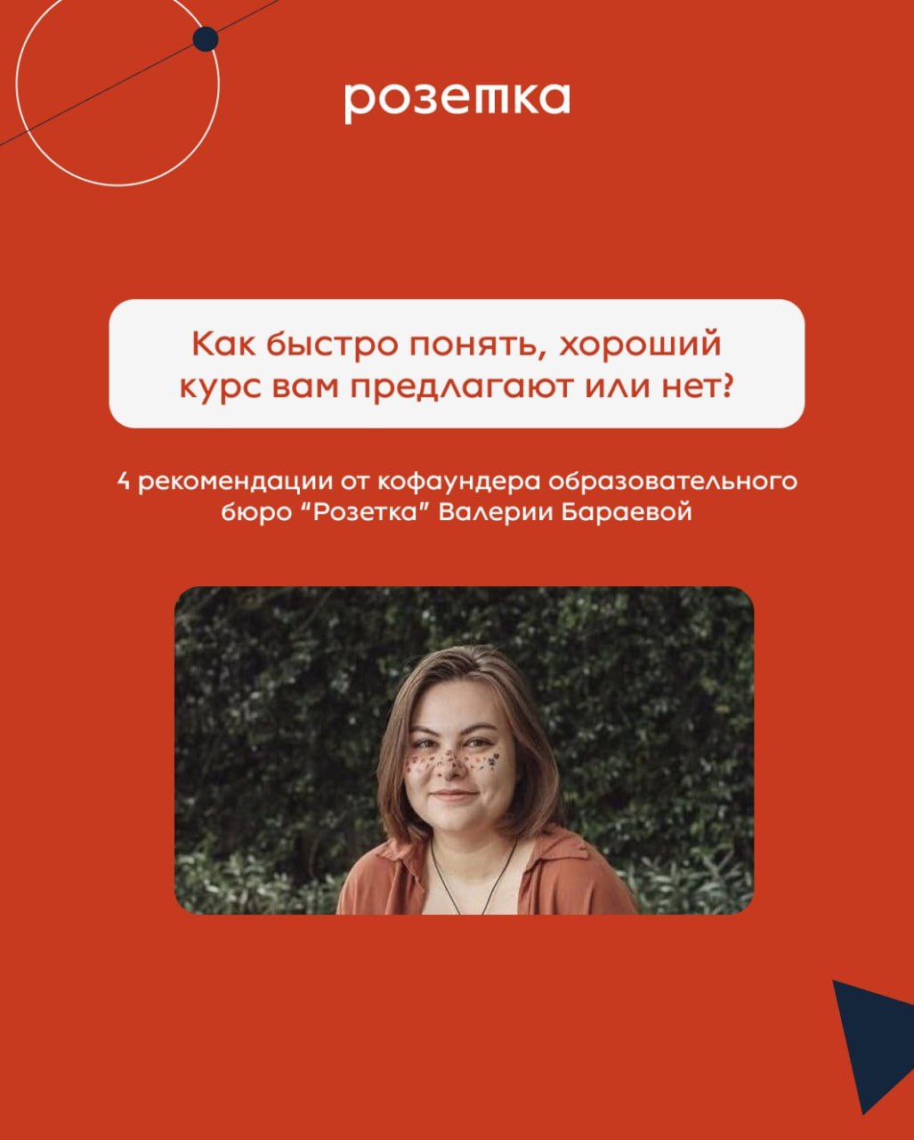 Возврашаемся в 2025 с полезными материалами и приятными новостями😊
Как быстро понять, хороший ли курс вам предлагают или нет? 
Подготовили карточки с рекомендациями от кофаундера образовательного бюро... | Сетка — социальная сеть от hh.ru