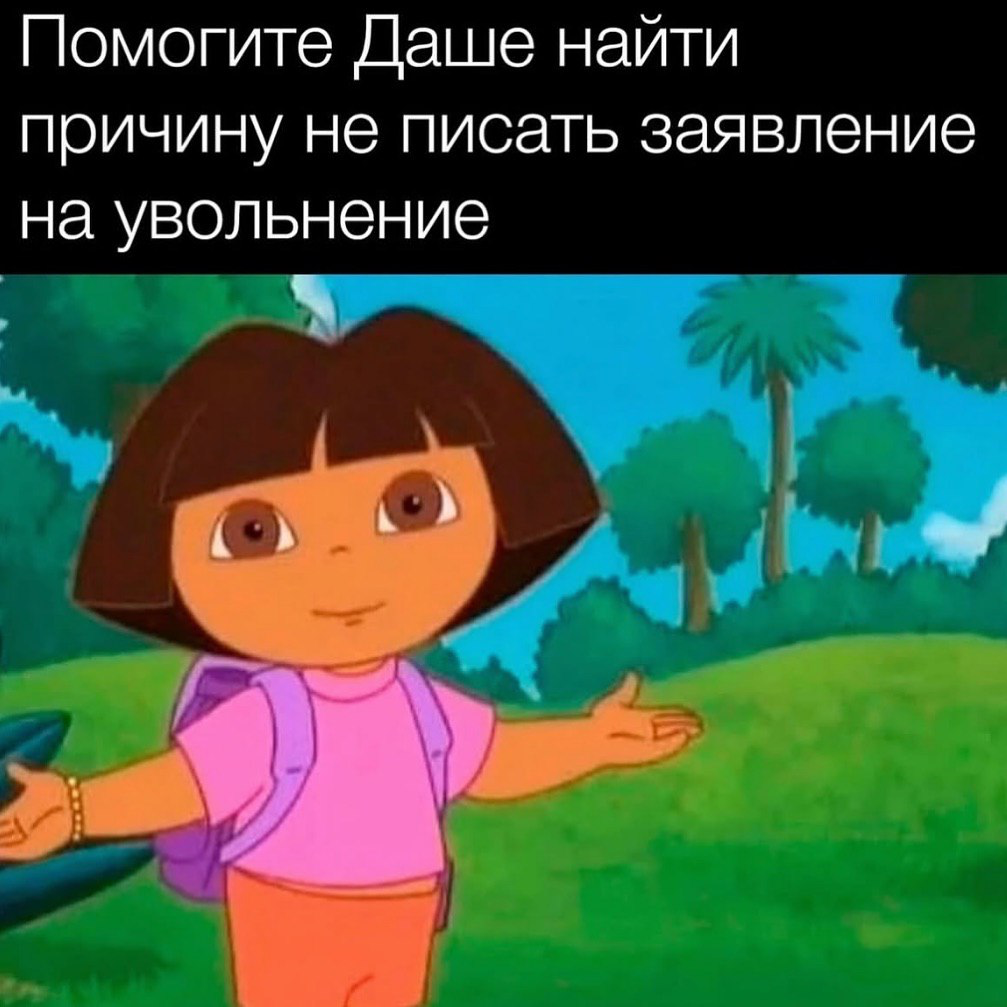 Предлагая зумерам и альфа уже начать показывать в таком стиле мультики 🤣, спасем рынок труда!
Работать надо на опережение 🔥🤣
Мой канал про HR перейти | Сетка — социальная сеть от hh.ru