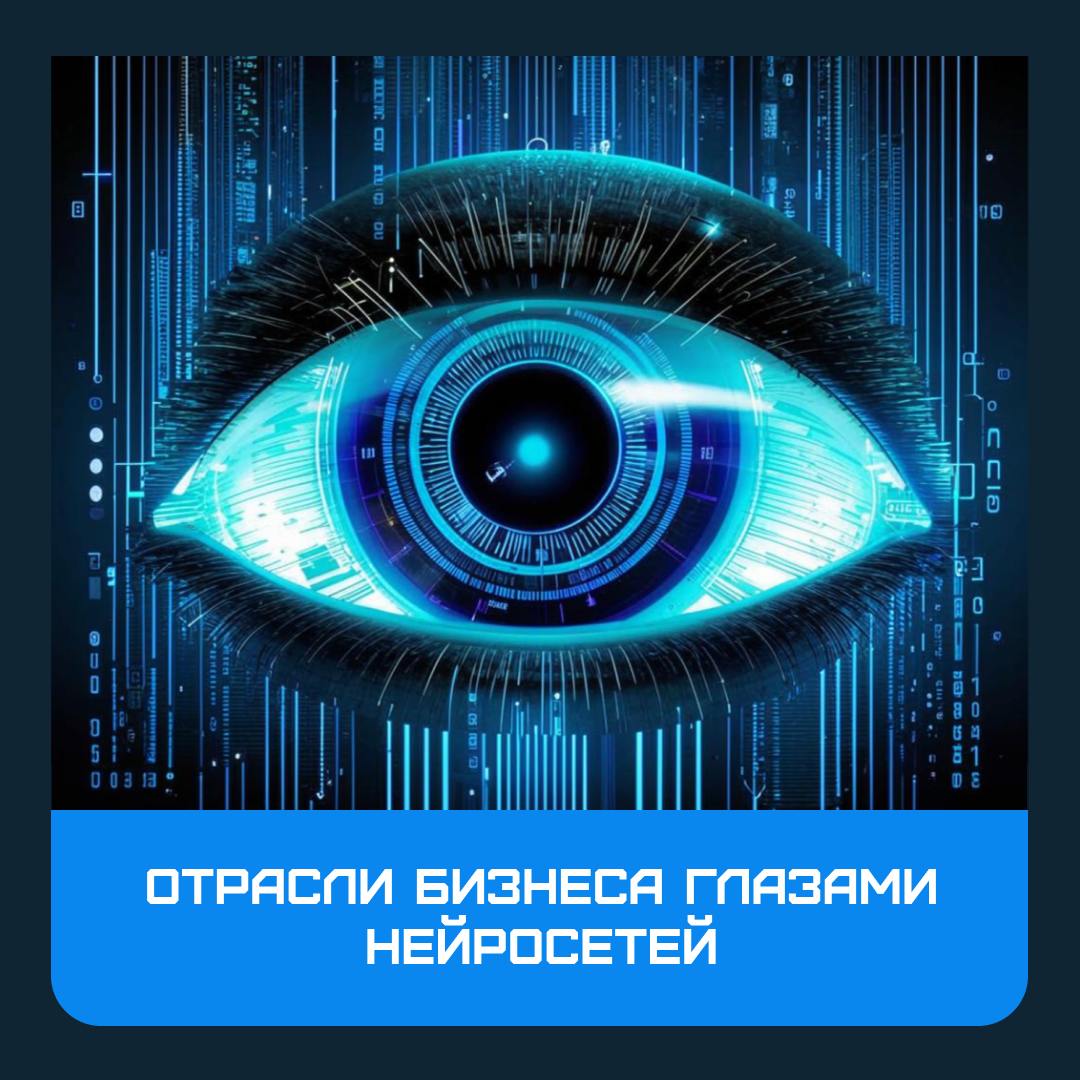 ⚙️⚙️⚙️⚙️🧠🧠🧠 Смотрим на бизнес глазами нейросетей
Сегодня ИИ – это не фантастика, а реальный инструмент, который уже меняет бизнес | Сетка — социальная сеть от hh.ru